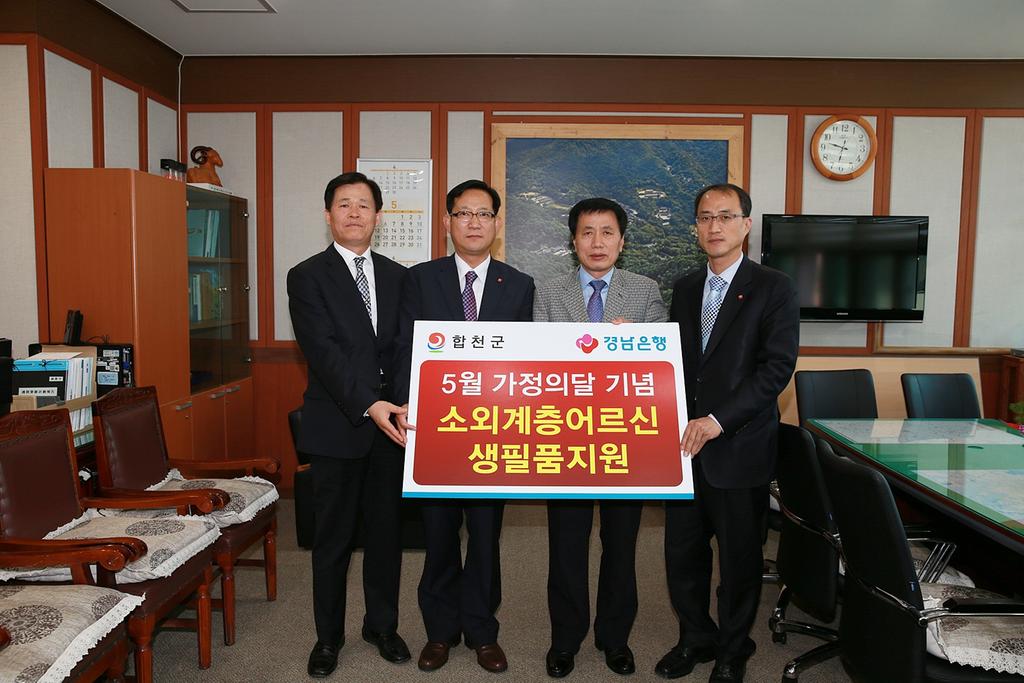 경남은행 합천지점 이웃돕기 성품 전달