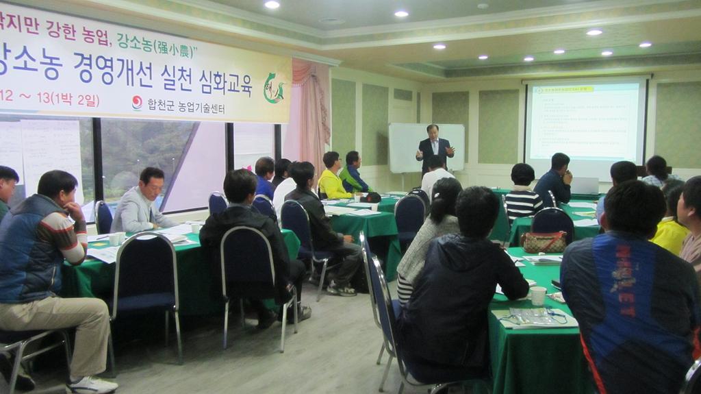 합천군, 강소농 경영개선 역량강화 심화교육 실시