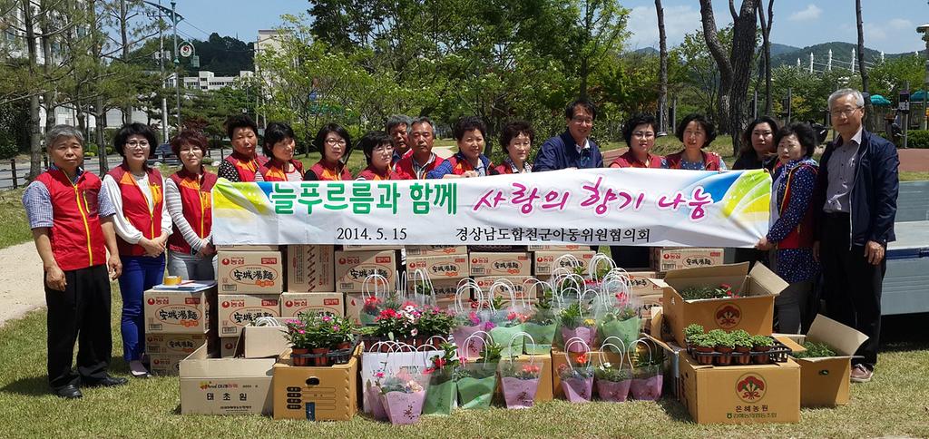 합천군 아동위원협의회 사랑나눔 행사 가져