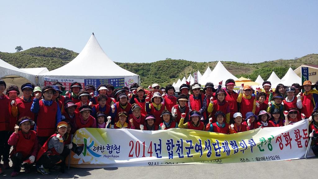 합천군 사회단체, 황매산 환경정화활동 펼쳐
