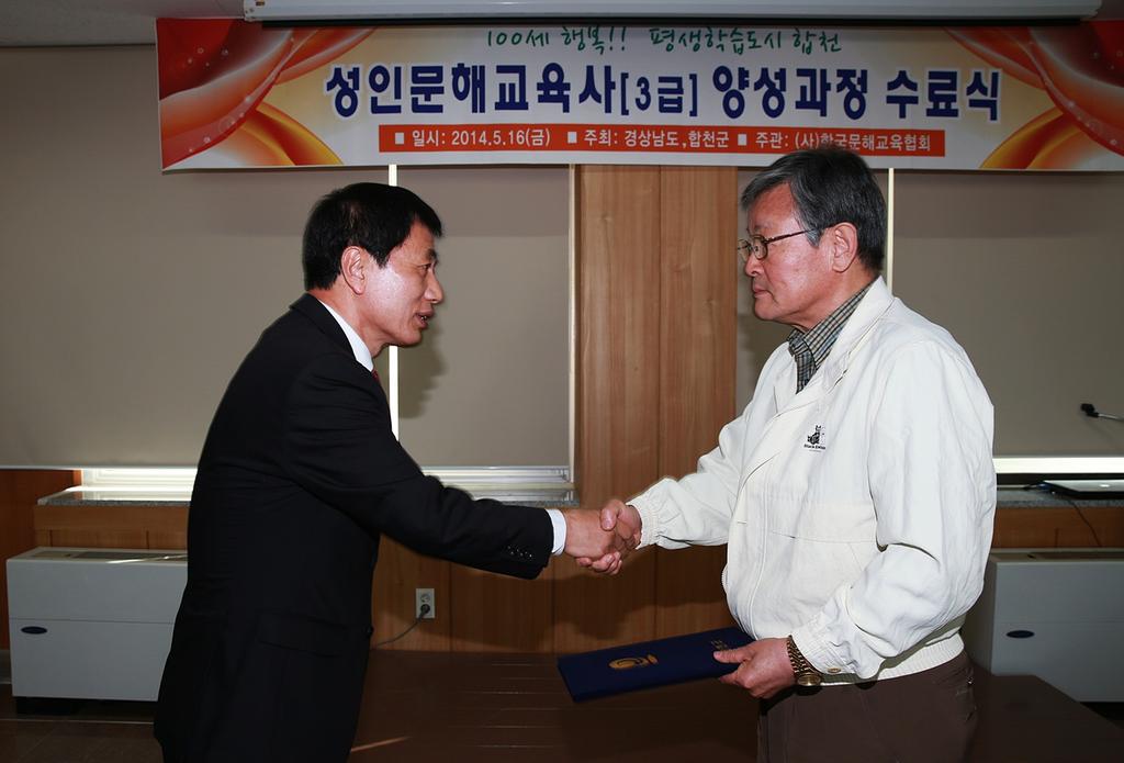 합천군 성인 문해교육사 3급 양성과정 수료식  