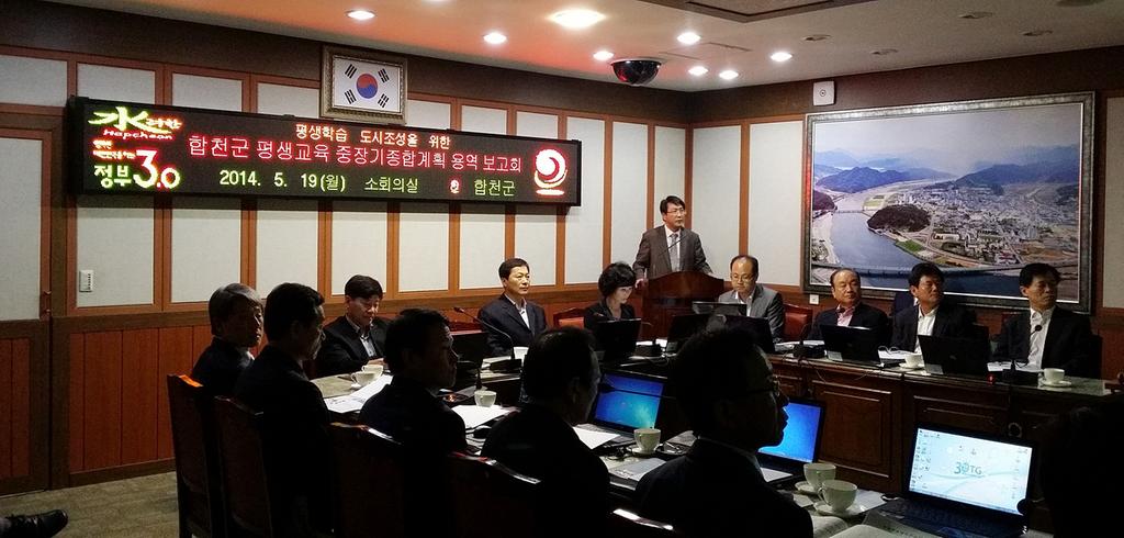 합천군, 평생학습도시 조성 중장기 종합계획 용역 보고회