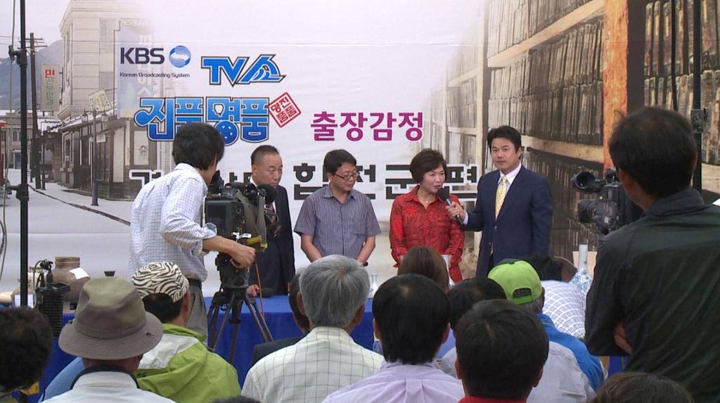 KBS1 ‘TV쇼 진품명품’합천군편 촬영
