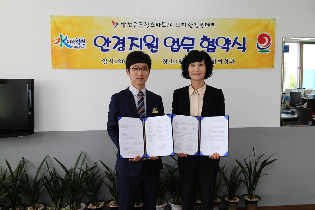 합천군, 저소득아동 안경지원 업무협약 체결