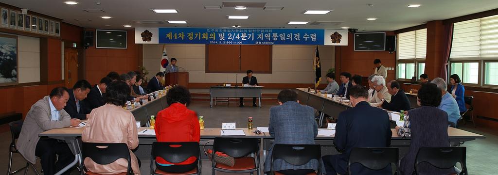 민주평통 제4차 정기회의 및 통일의견 수렴