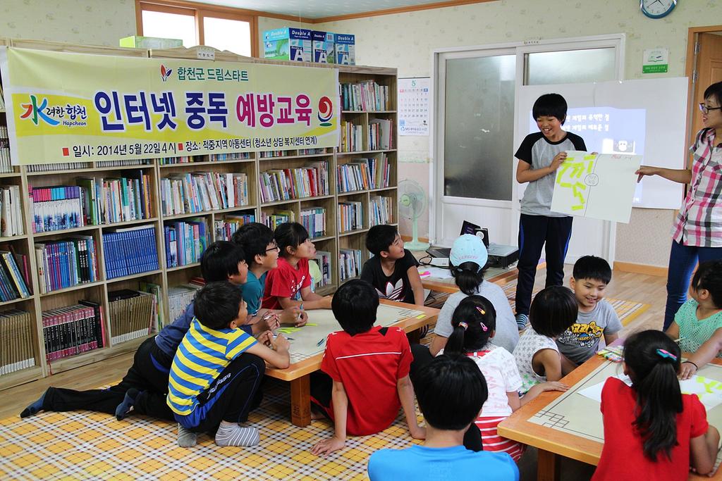 합천군 드림스타트 인터넷 중독 예방교육 실시 
