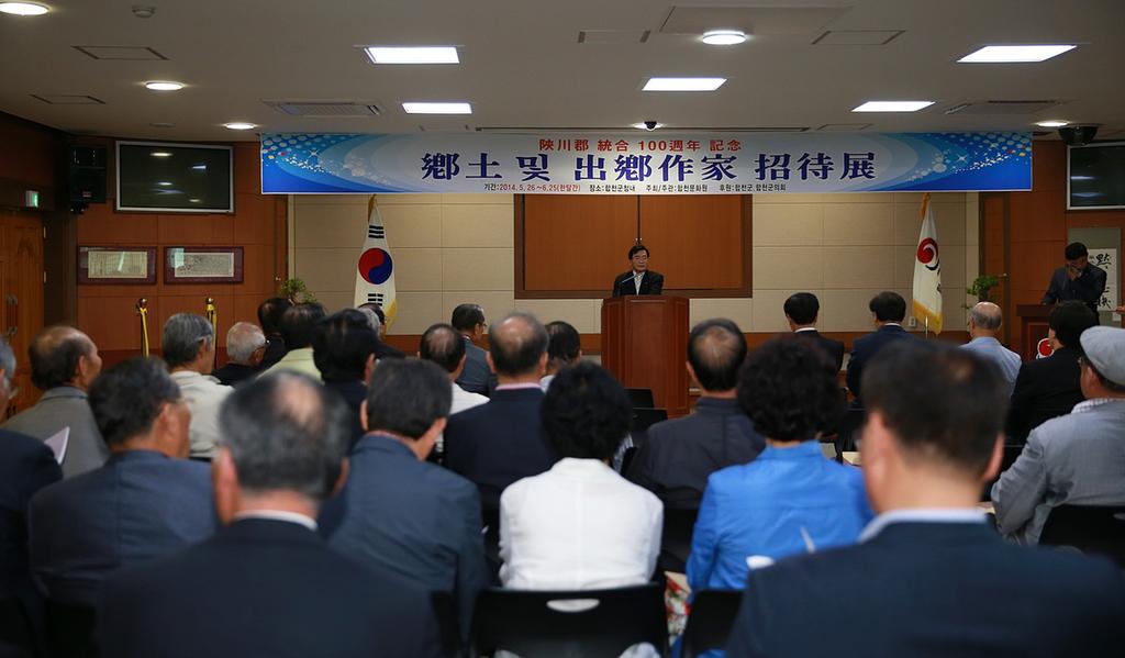 합천군통합탄생 100년 기념 전시회 