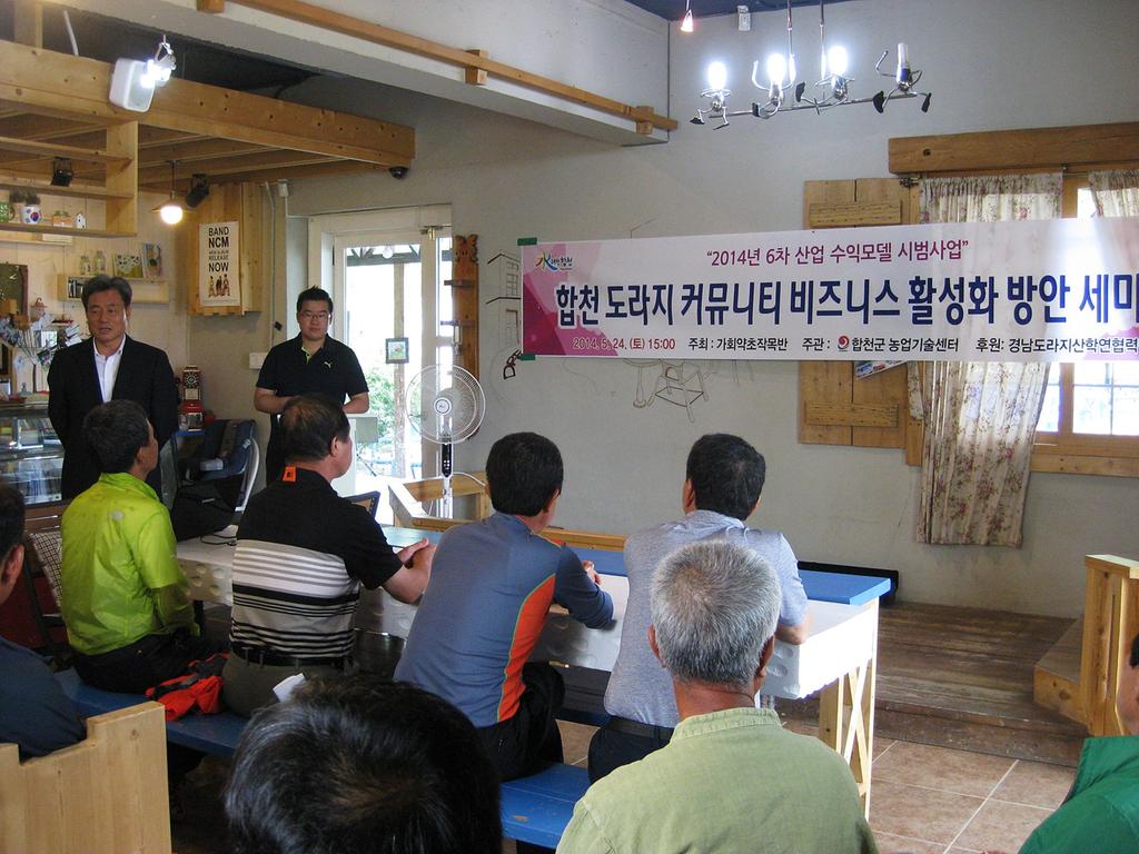 합천군, 도라지 커뮤니티 비즈니스 활성화 방안 세미나 개최 