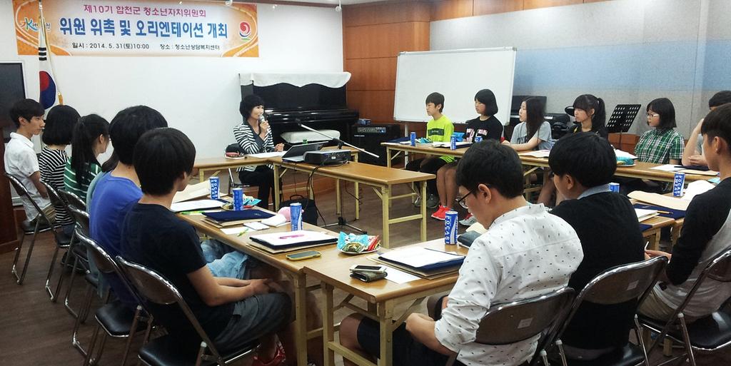 2014년 합천군 청소년자치위원 위촉 및 오리엔테이션 개최