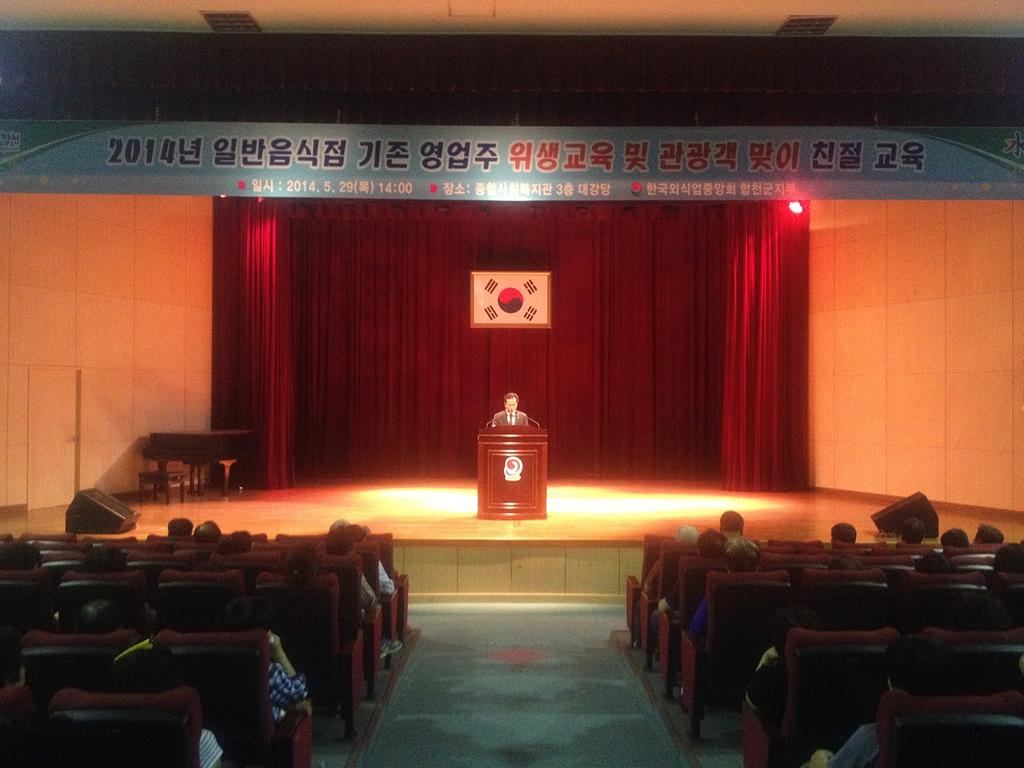 2014년 일반음식점 기존 영업자 위생교육 실시