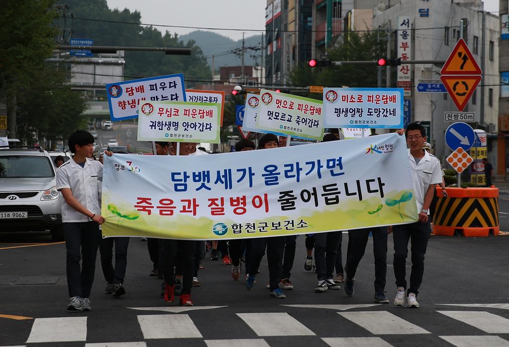합천군, 세계 금연의 날 거리캠페인 실시