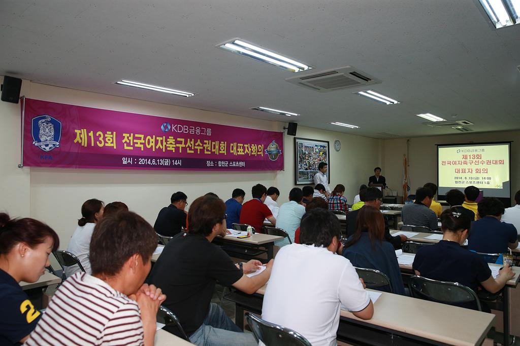 제13회 전국여자축구선수권대회, 합천에서 개최