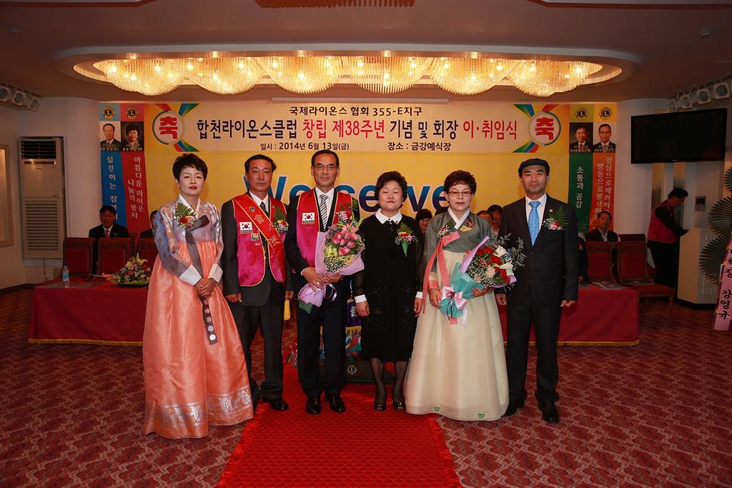 합천라이온스클럽 창립 38주년 기념식 및 회장 이ㆍ취임식 개최