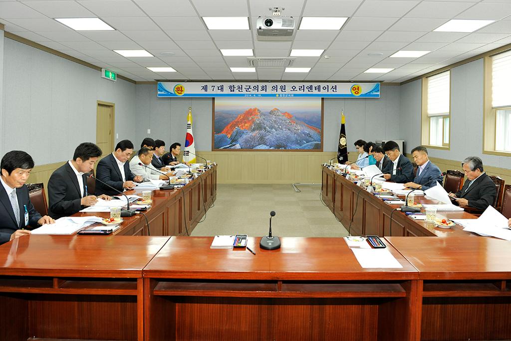 합천군의회 제7대 의원 당선자 오리엔테이션 개최