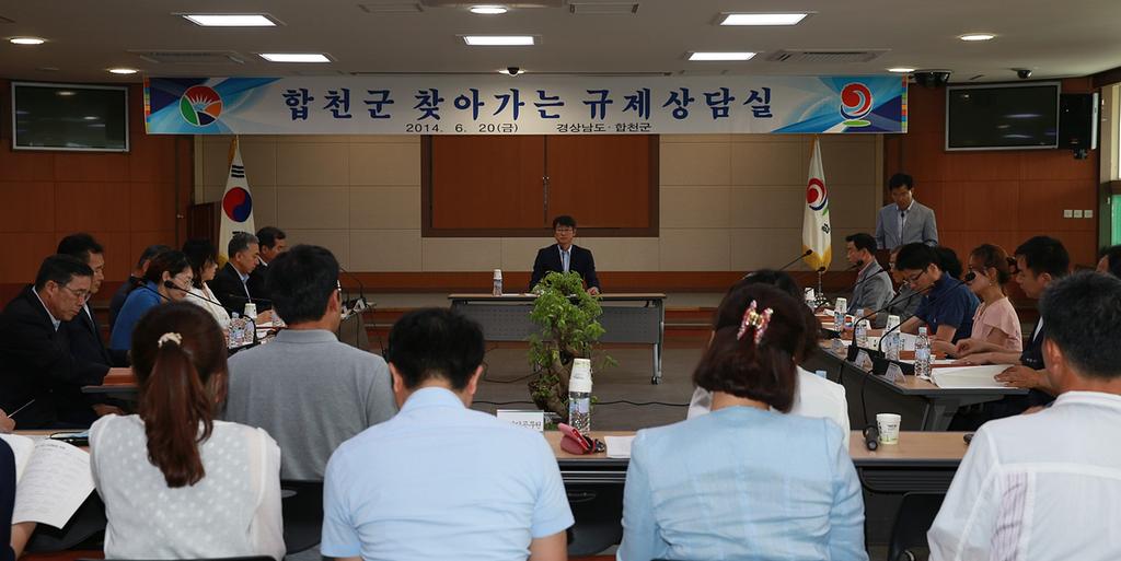 합천군, 군민 주도의「찾아가는 규제상담실」개최