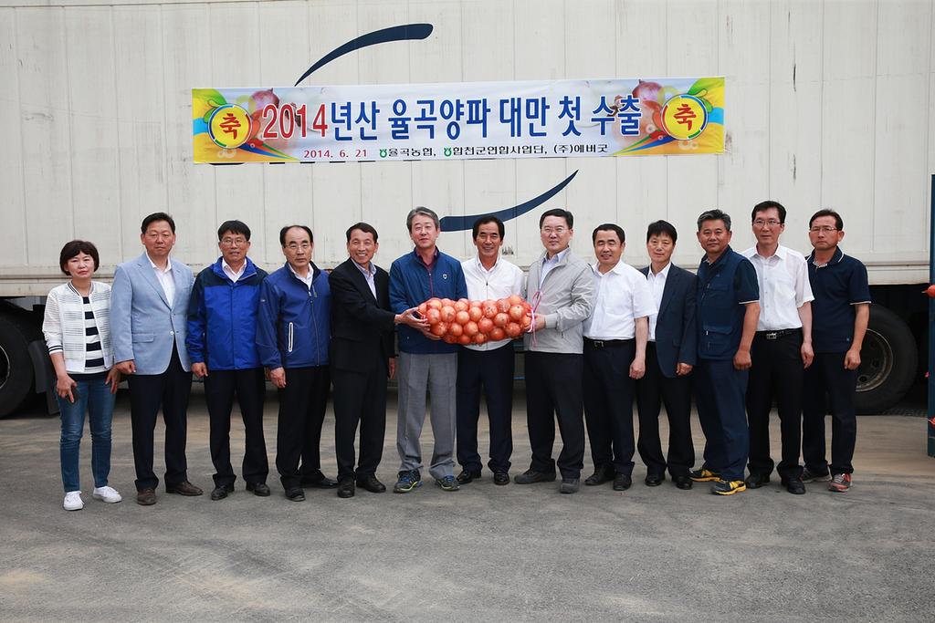 율곡농협 대만 양파 첫 수출