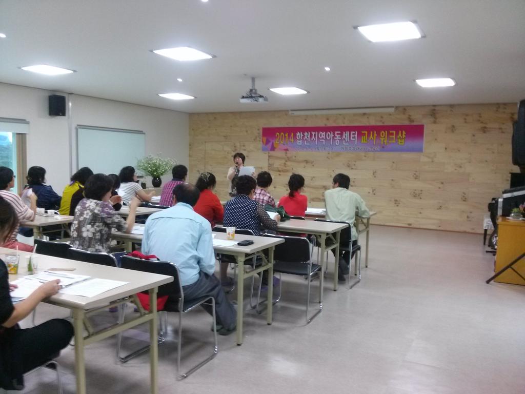 합천군 지역아동센터 종사자 워크숍 개최