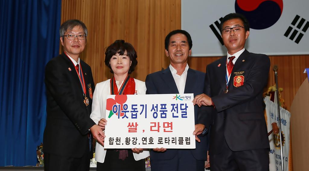 합천 · 연호 · 황강 로타리클럽 이웃돕기 성품 전달