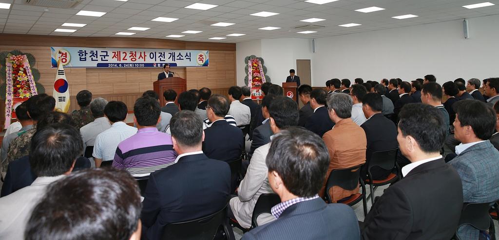 합천군 제2청사 이전·개소