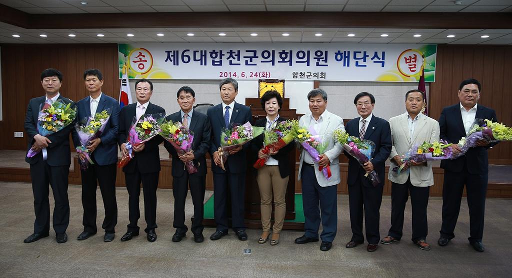제6대 합천군의회 임기 마무리
