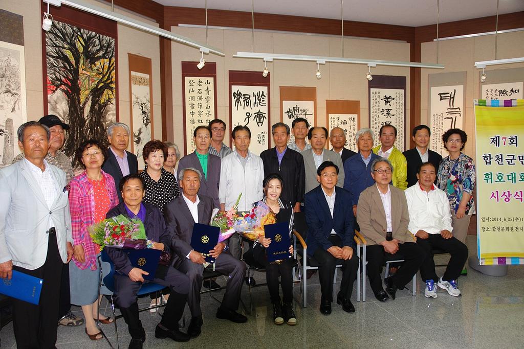 제7회 합천군민휘호대회 시상식
