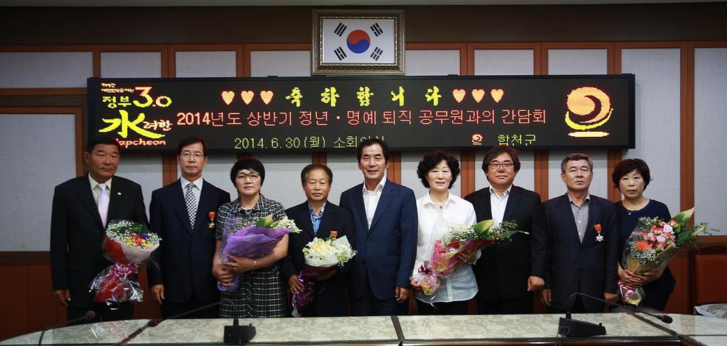 2014년 상반기 정년·명예 퇴임 공무원 초청 간담회