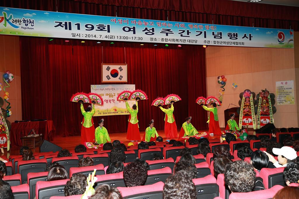 합천군 제19회 여성주간 기념식 개최