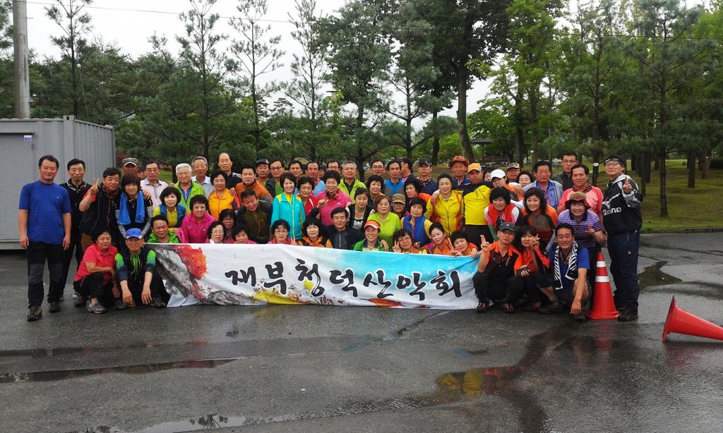 재부, 재구 청덕산악회 악견산 등반 및 수련대회  