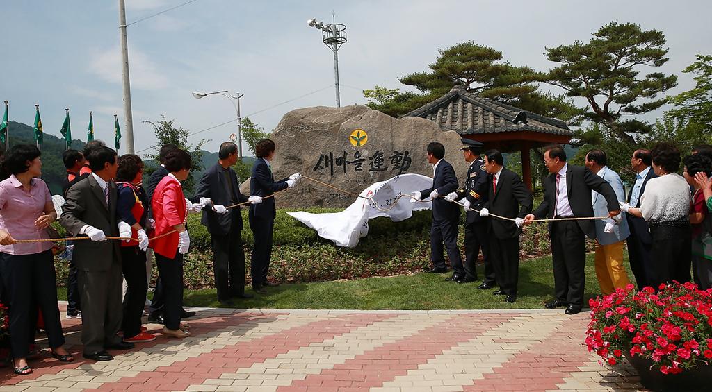 새마을운동 44주년 기념식 및 2014 새마을지도자 한마음 체육대회 개최 