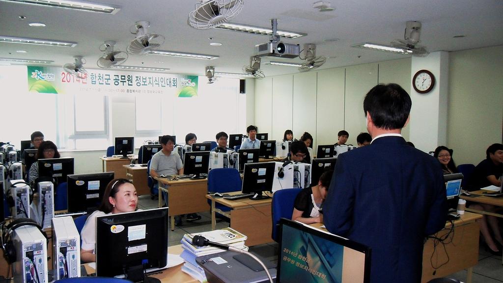 2014년 합천군 공무원 정보지식인 대회 개최