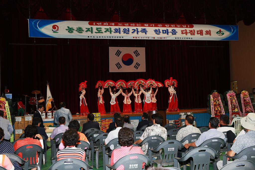 농촌지도자 회원가족 한마음 다짐대회 개최