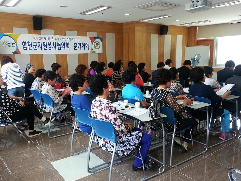 합천군자원봉사협의회 3/4분기 회의 개최