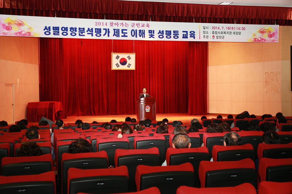 성별영향분석평가 및 성 평등 교육 실시
