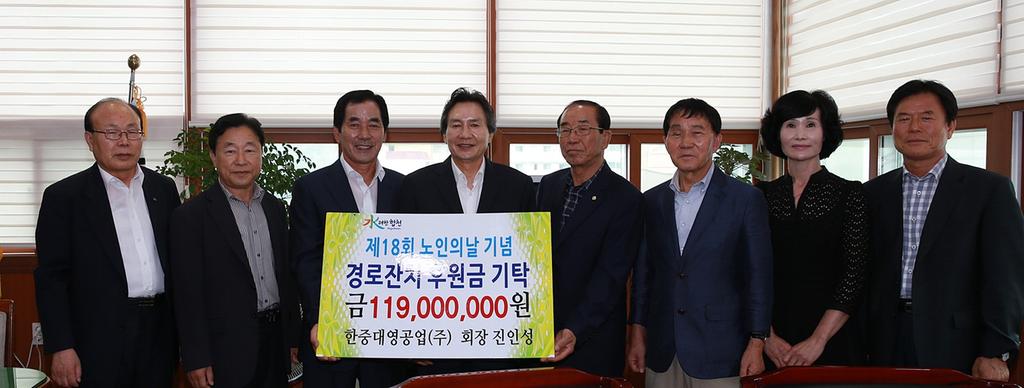 한중대영공업(주) 진인성 회장, 경로잔치 후원금기탁