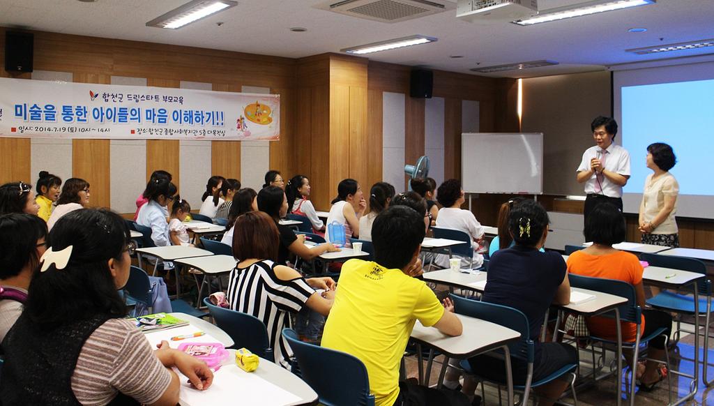 합천군 드림스타트 부모교육 향상 프로그램 실시 