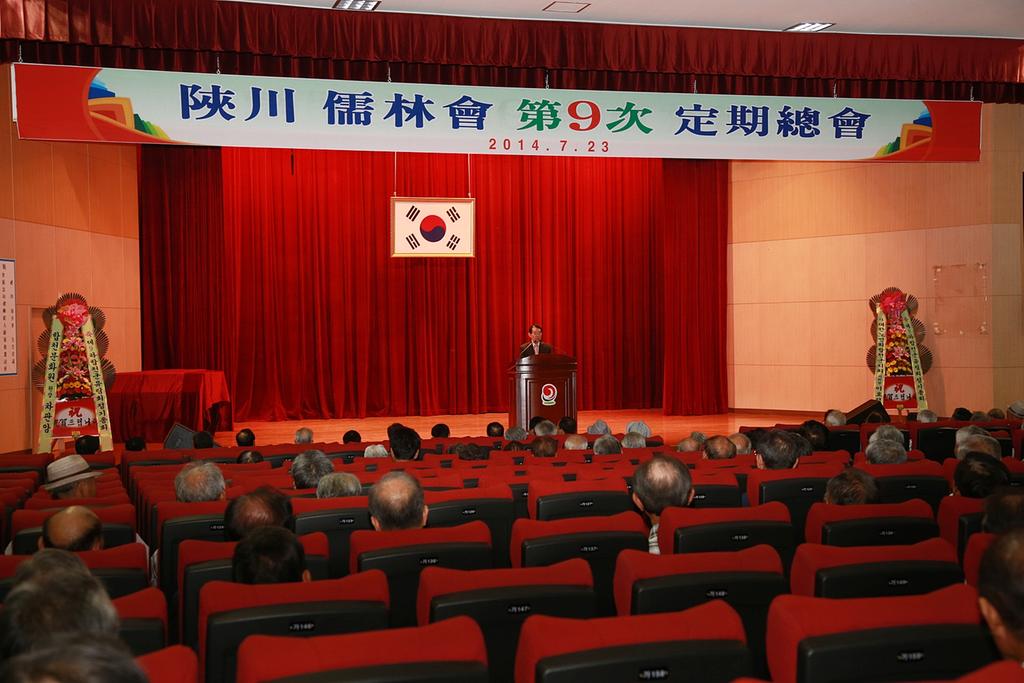 합천군 유림회 정기총회 개최