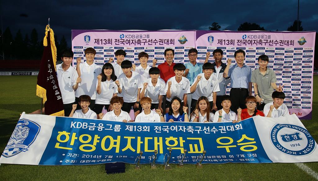 대학부 한양여대 우승