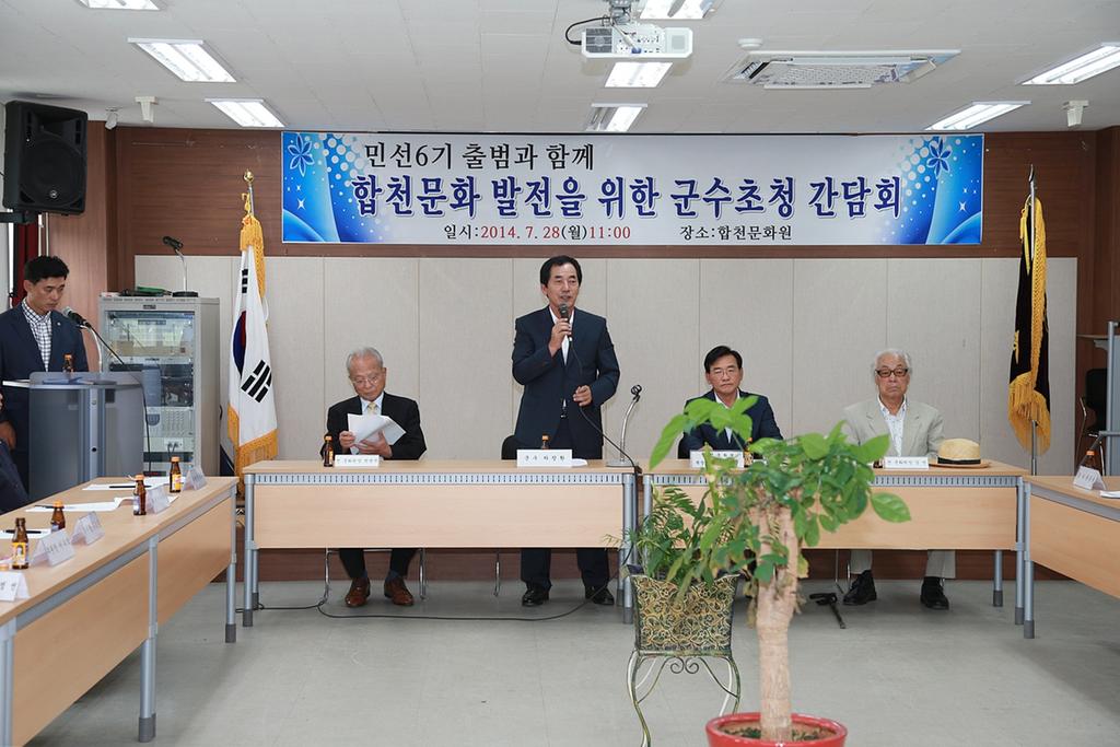  군수초청 간담회