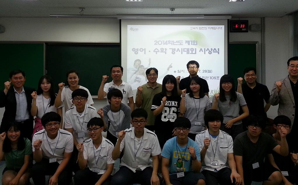 2014학년도 제1회 영어·수학경시대회 시상식 개최