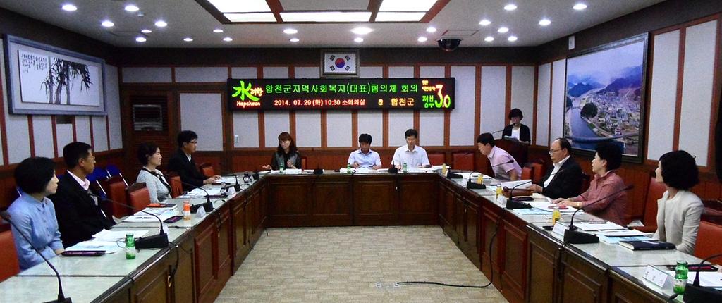 합천군 지역사회복지협의체 회의 개최