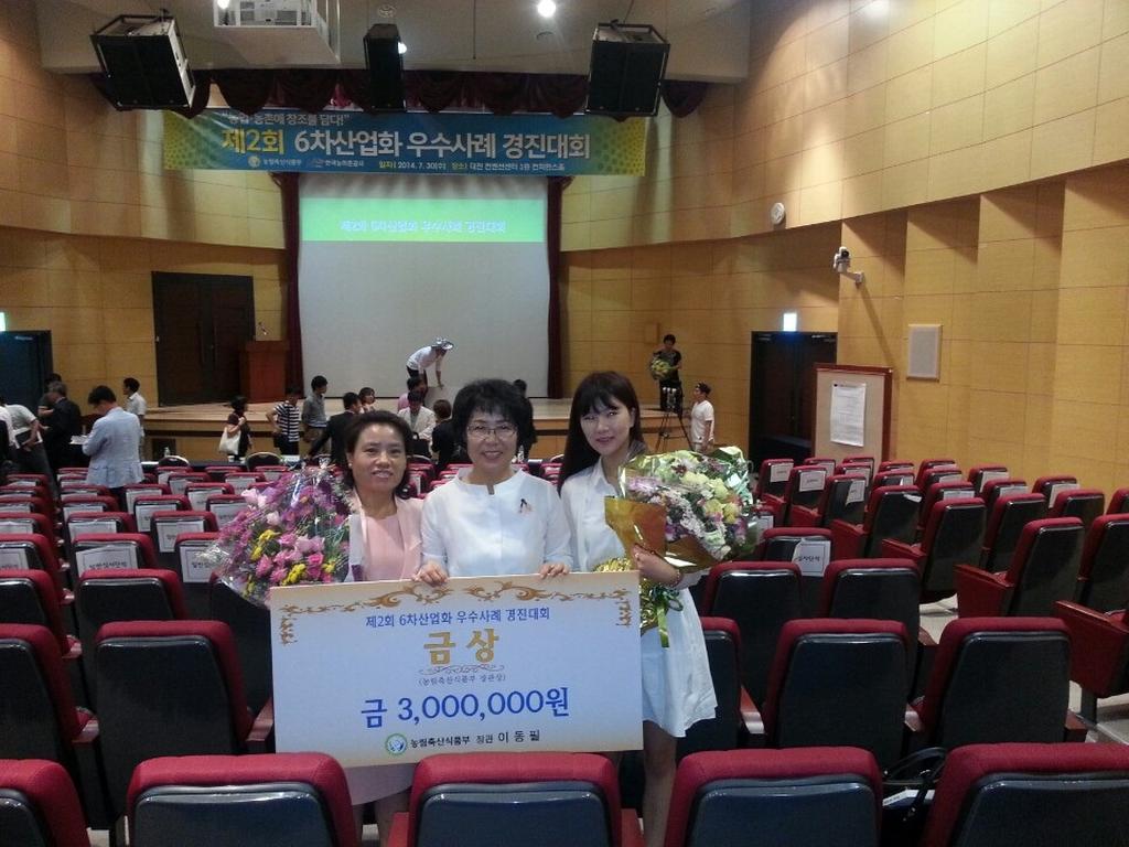 합천군, 6차산업화 우수사례 경진대회 금상 수상