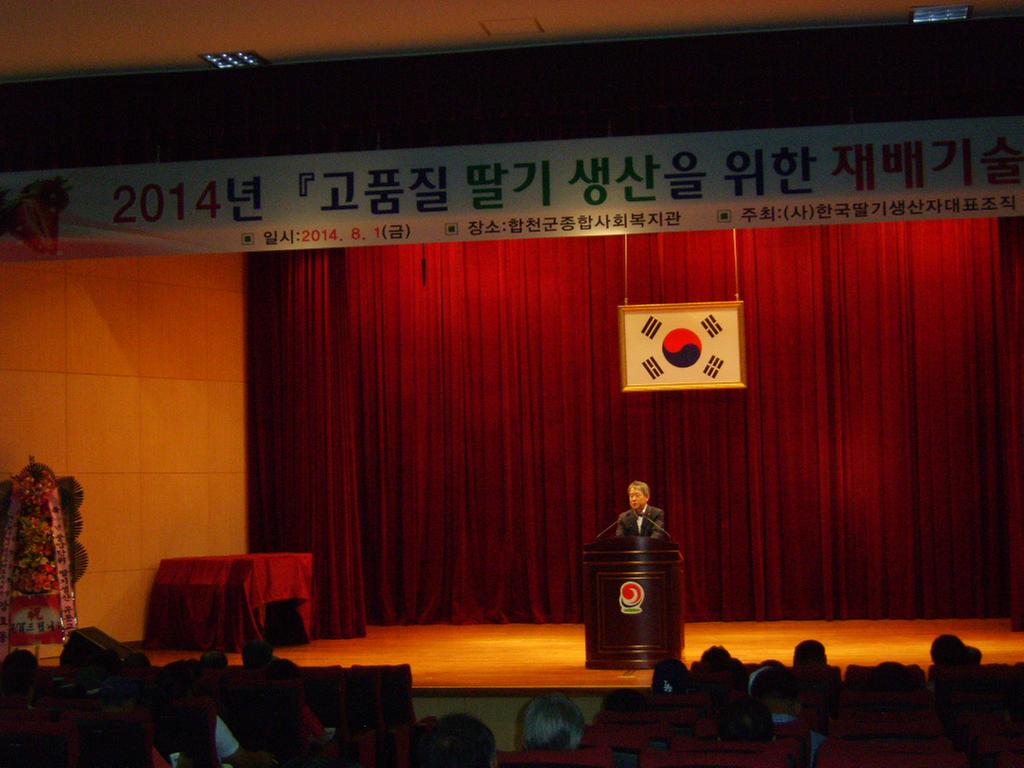 합천군 전문강사 초청 딸기 생산 ·유통교육 실시