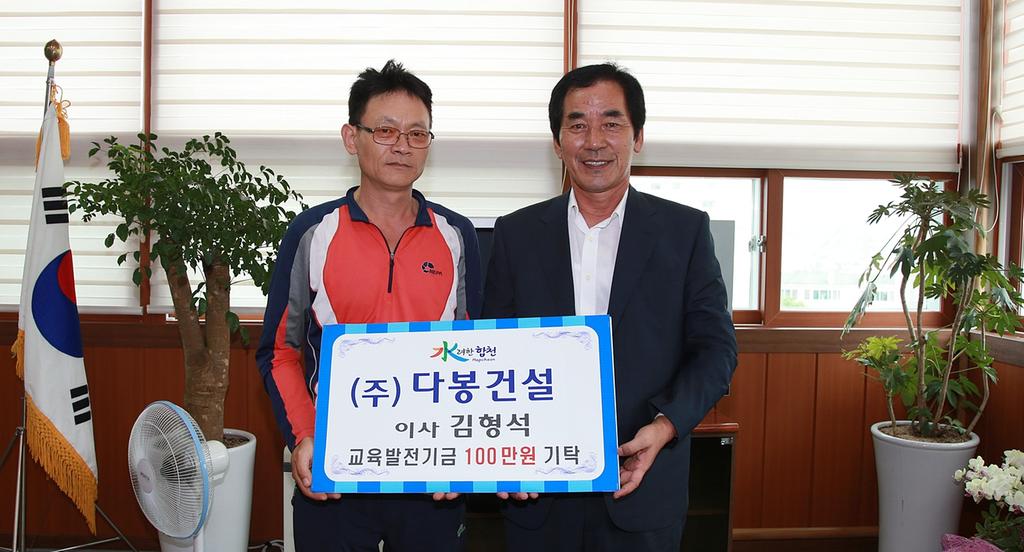 교육발전기금 기탁 연이어