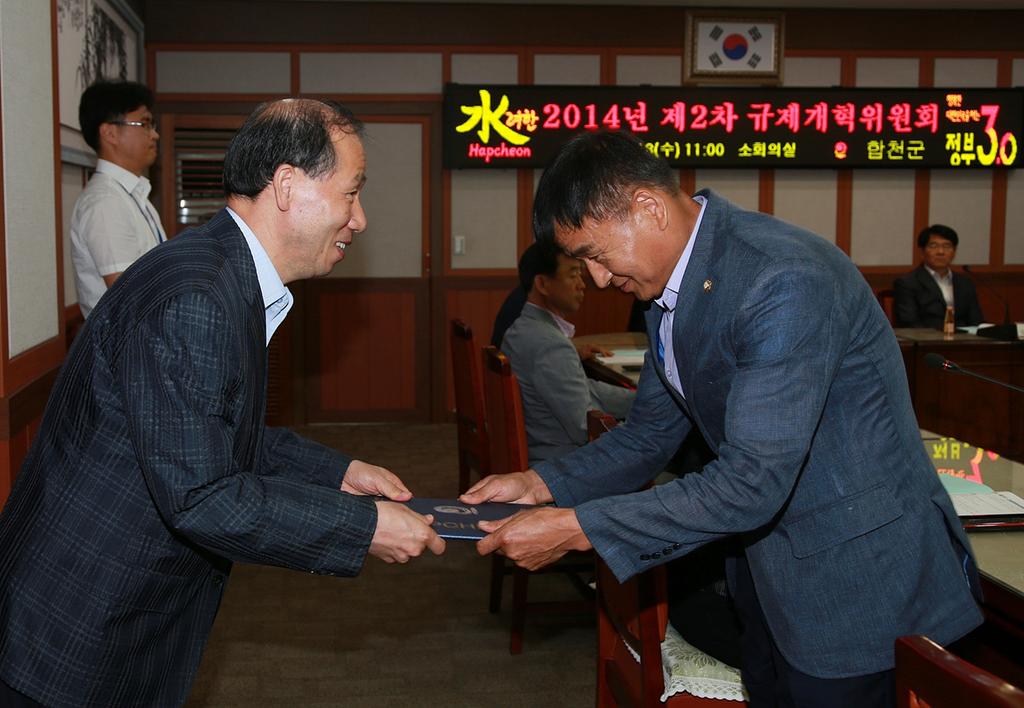 합천군, 제2차 규제개혁위원회 개최