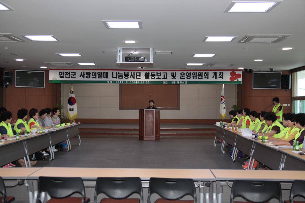 합천군 사랑의열매 나눔봉사단 활동보고 및 운영위원회 개최