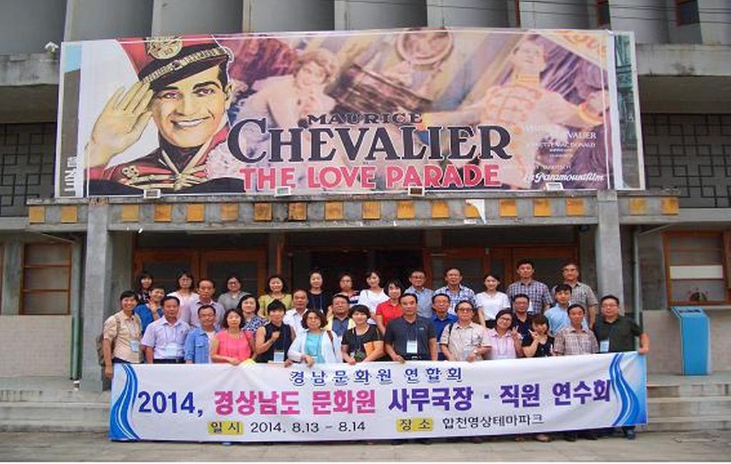 2014년 경남문화원 연합회 직원연수 