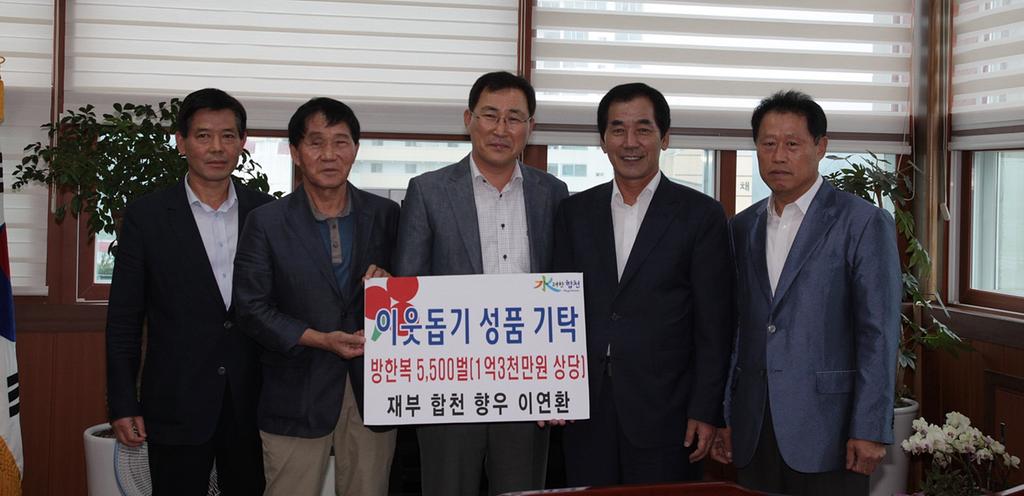 합천에 방한복 5,500벌 기탁