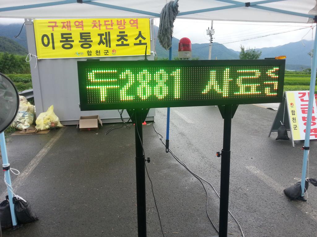 축산차량 GPS 전용 전광판 설치로 효율적인 방역체계 기대