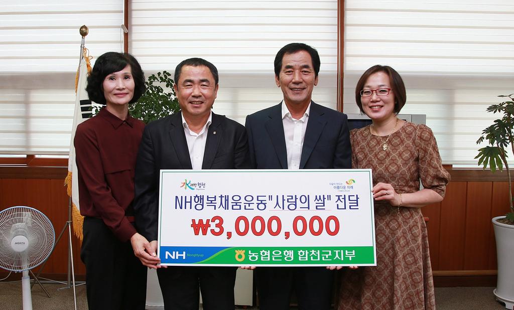 농협은행 합천군지부 이웃돕기 성품 전달