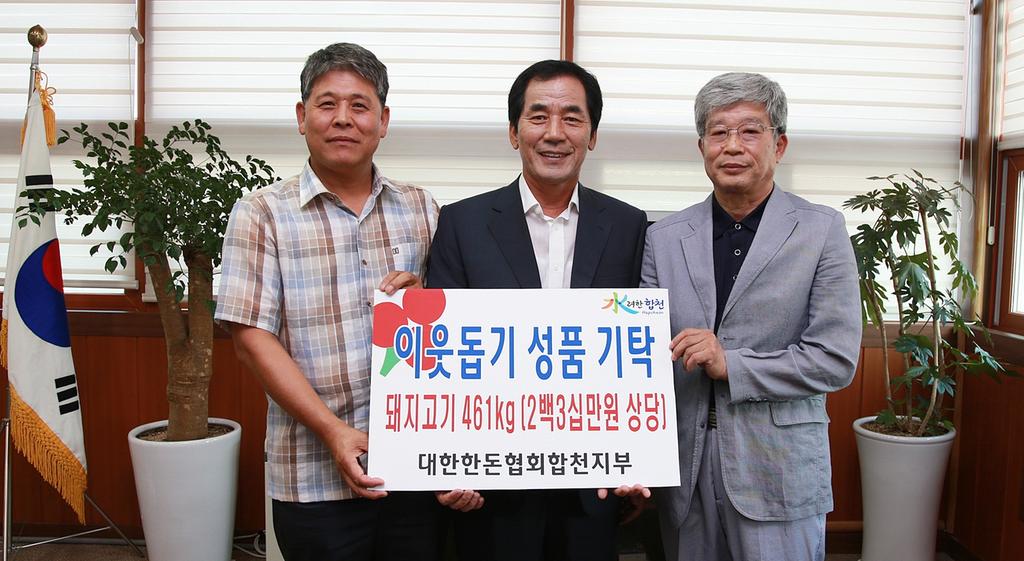 대한한돈협회합천지부 이웃돕기 성품 전달